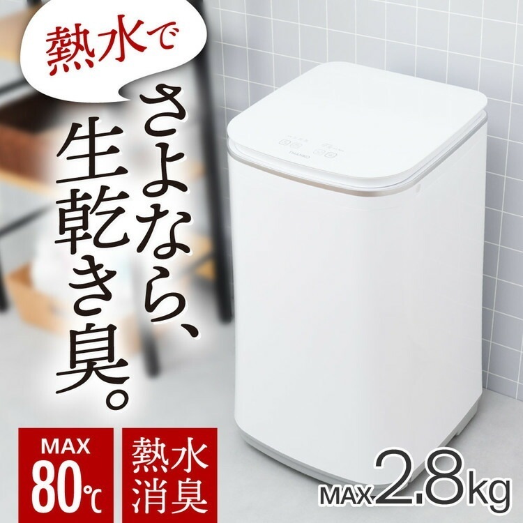 洗濯機 家電 白物家電 ニオイウォッシュ MHTWSHSWH (B)　メガ割
