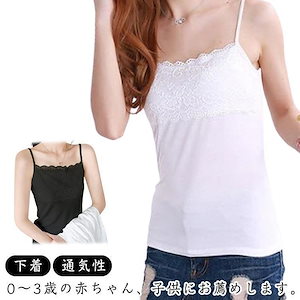 【超お得1つ買うと10個もらえる】レース キャミ 透けない スクエアネック キャミソール インナー レース きれいめ 下着 肌着 通気性 夏 胸元レース セット 蒸れない レースキャミ