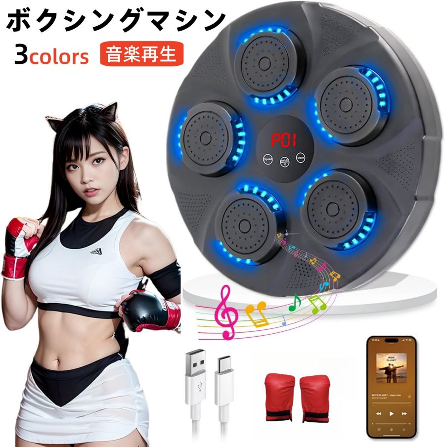 超2025新昇級版音楽ボクシングマシン 音楽再生 家庭用 ダイエット ボクシングマシン ボクサー パンチングマシーン RGBライト Bluetooth トレーニング ストレス解消 発散 大人 室内