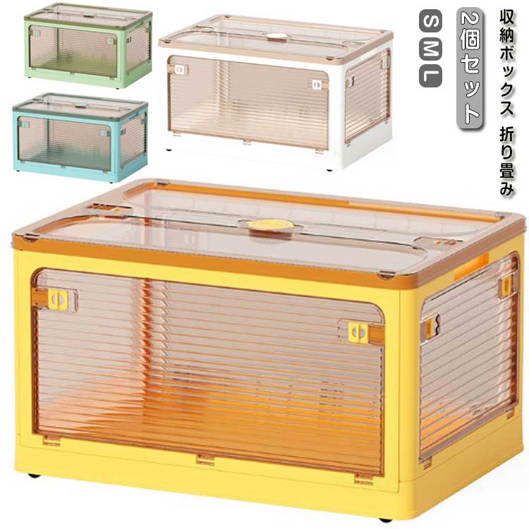 【限时折扣】2個セット 収納ボックス 折り畳み 収納ケース フタ付き 収納コンテナ 折りたたみ キャスター付 コンパクト 横開き 折りたたみコンテナ 押し入れ 折りコン 大容量 衣類整理
