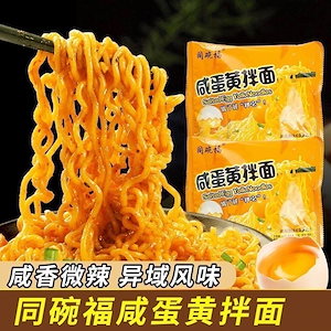 【メガ割 】ラッキーボックス 塩漬け卵黄混ぜ麺カップ麺袋入り熱乾麺インスタント食品夜食七面鳥麺インスタントラーメン一箱入り