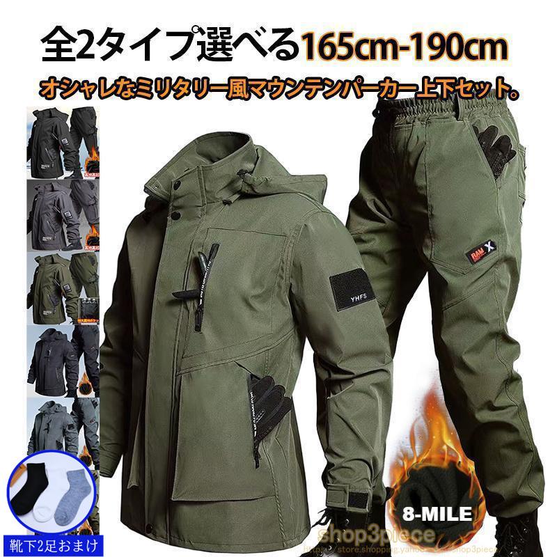 防寒 上下セット 撥水 防水 厚手 裏起毛 メンズ 防 作業服 マウンテンパーカー セットアップ 登山ウェア 防寒着 上下セット カーゴパンツ ジャ