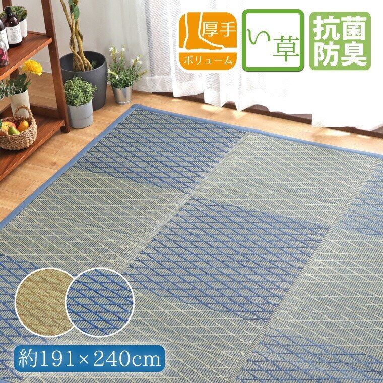 い草 ラグ カーペット ウレタン入り 3畳 約191x240cm 防カビ 防ダニ 抗菌 防臭 幾何学