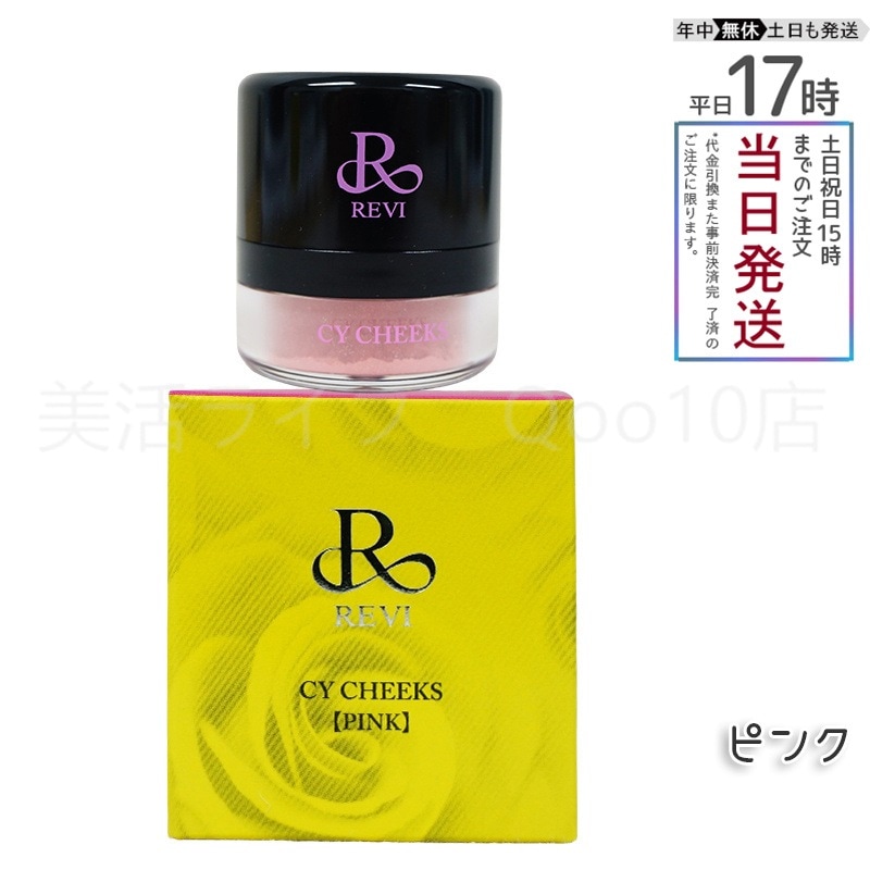 REVI ルヴィ CYチーク ピンク 30g