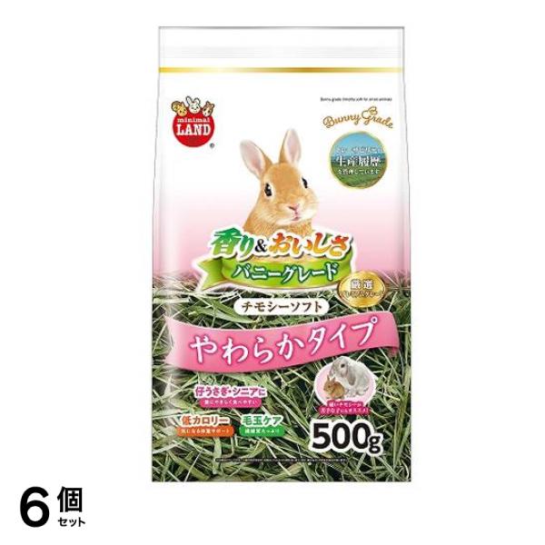 マルカン バニーグレードチモシー ソフト MR-858 500g 6個セット