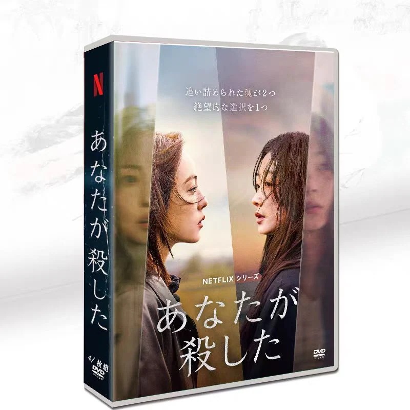 BOX 韓国ドラマ「あなたが殺した」DVD 全話収録日本語字幕