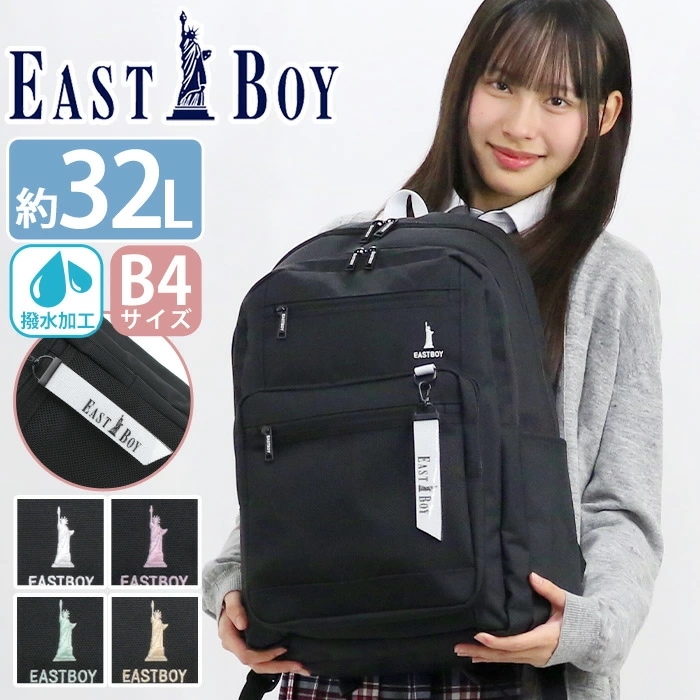 リュック 通学 リュックサック レディース 大容量 デイパック 女子高生 高校生 学生 学校用 部活 スクール バッグ 通学リュック 塾 A4 B4 タブレット 軽量 撥水加工 32L EBA115
