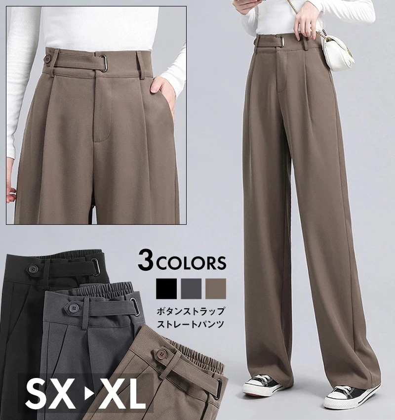 【20点セット】【急速出荷】ハイウエスト 美脚 脚長 ストレートパンツ レディース ボタンストラップ ワイドパンツ 女性 ボトムス ワイド パンツ ハイウエストパンツ ズボン 長ズボン ロングパンツ