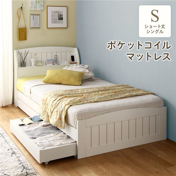 ベッド ショート丈シングル ポケットコイルマットレス付き ホワイト 収納付き 収納付き 棚付き 宮付き コンセント付き カントリー調 組立品