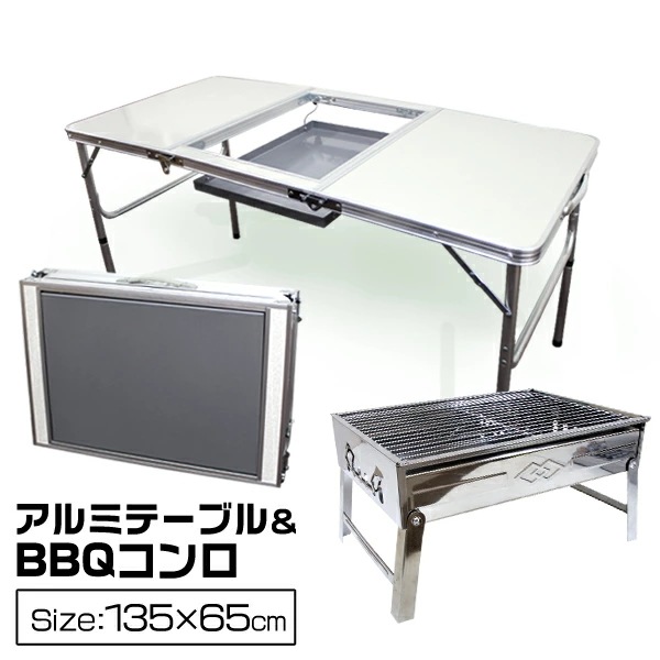 【迅速な出荷】【テーブル＆コンロセット】バーベキューテーブル バーベキューコンロ 折りたたみ レジャーテーブル アウトドアテーブル コンロ バーベキューグリル グリ