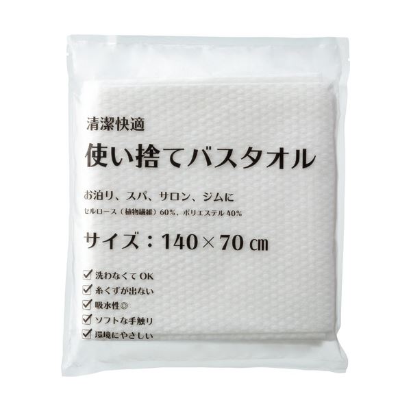 三和 使い捨てバスタオル約70×140cm ホワイト ECO-70140 1ケース(120枚)