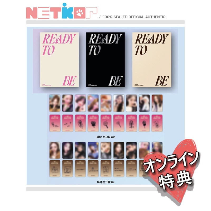 Withmuu Luckydraw特典)) (3種セット) 【TWICE】 12th Mini Album 【READY TO BE】