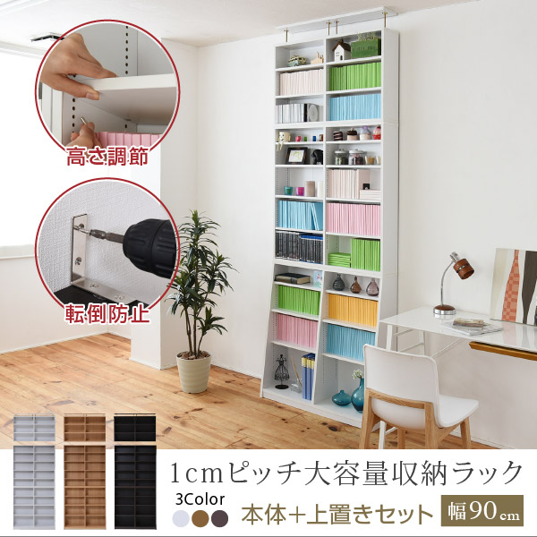 本棚 薄型 幅90 大容量 白 文庫本 ラック 上置きセット つっぱり 壁面収納 収納家具 本収納 漫画 CD DVD スリム 木製 1cmピッチ 大量 高さ240