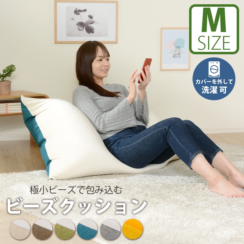 ビーズクッション　人をダメにする　ソファー　 大きい　Mサイズ　日本製　　かわいい　可愛い　女子　ビーズ補充可能