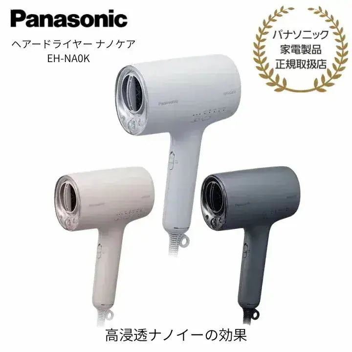 【パナソニック 正規取扱店】ヘアードライヤー ナノケア EH-NA0K nanocare 高浸透ナノイー マイナスイオン Panasonic プレゼント ギフト