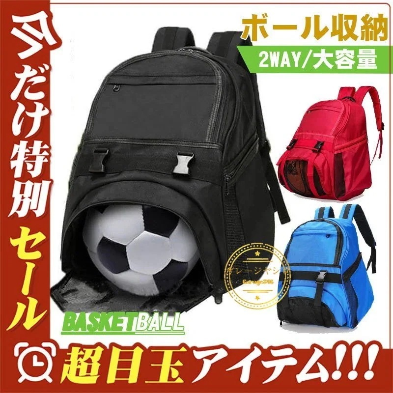 メガ割 バスケットボーバックパッバスケリュッリュックサッバッボール収ペットボト部撥ボール収大容量福袋