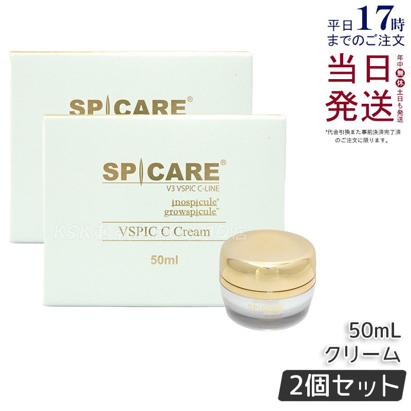 【2個セット】SPICARE V3 VSPIC C クリーム 50ml 22,608円