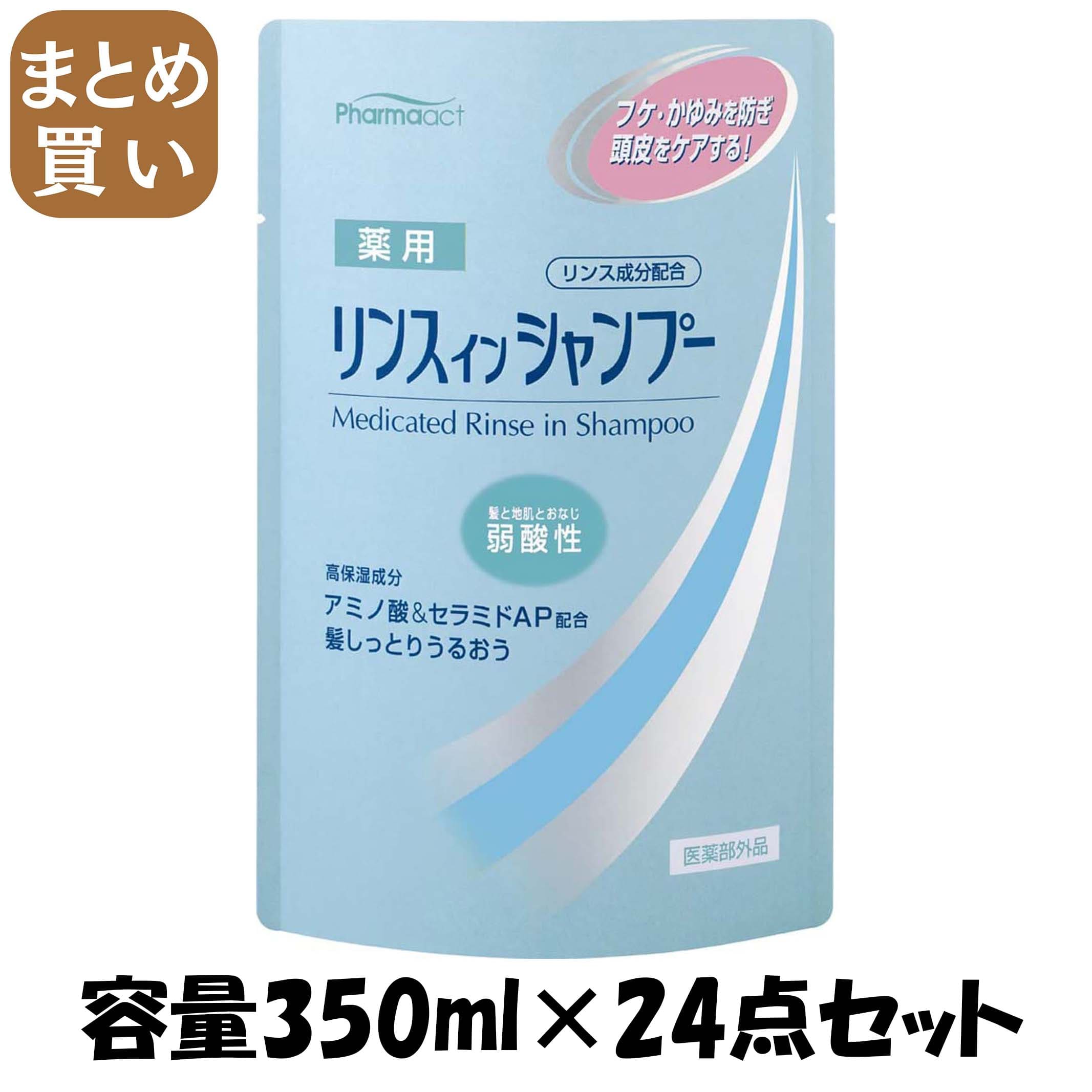 【まとめ買い】ファーマアクト　弱酸性薬用リンスインシャンプー 容量350ML×24点セット 熊野油脂 シャンプー