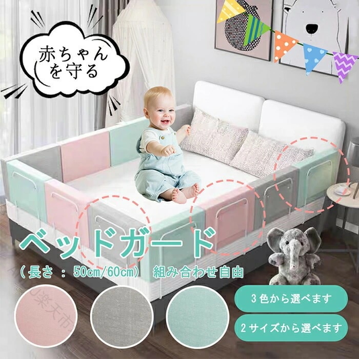 底値価格ベッドガード クッション 転落防止 サイドパット ベッドフェンス 赤ちゃん 寝返り コーナークッション 返り防止 ケガ防止 添い寝 出産祝い ベビーガード 安心設計 組み合わせ自由 蹴り出し