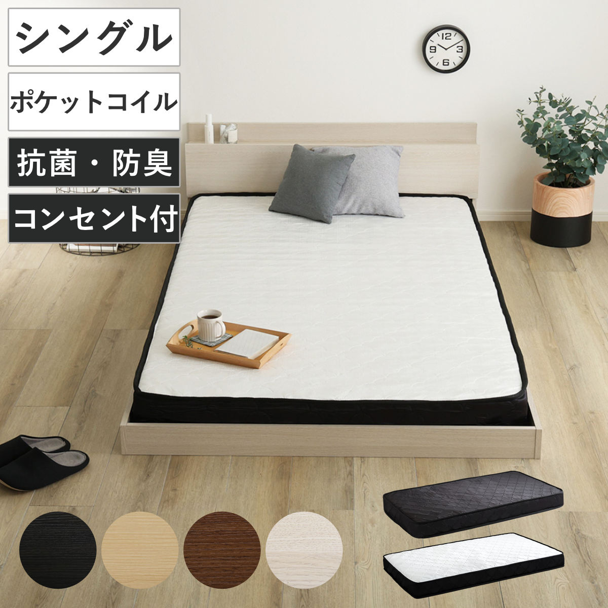 デザインフロアベッド ポケットコイルマットレスセット シングル ベッド コンセント付 抗菌 防臭 マットレスセット ポケットコイル 厚さ15cm ロースタイル デザインベッド ブラックオーク