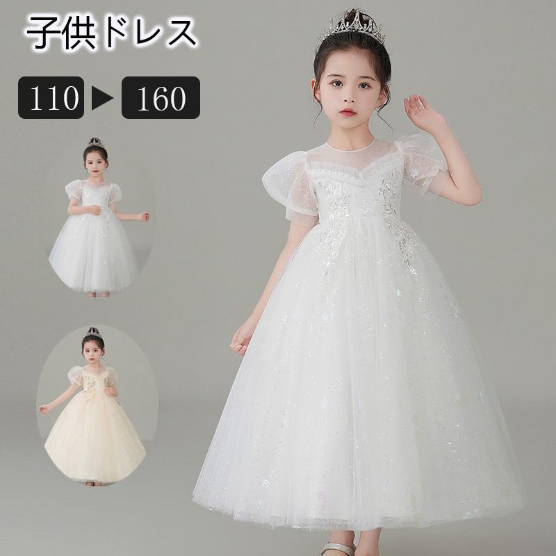 ２点で13o円OFF！【早割り】ロングドレス パフスリーブ 子供ドレス 発表会 ピアノ フォーマル 卒業式 演奏会 入園式 誕生日 ジュニア 刺繍