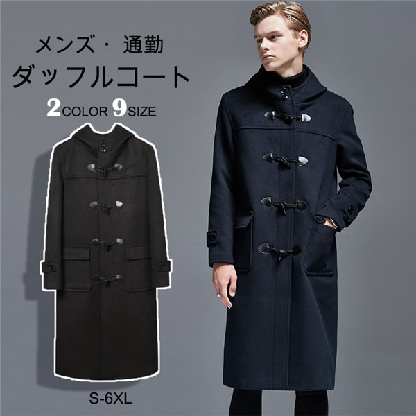 ダッフルコート スクールコート 制服 学生服 メンズ 学生 男子 軽い ウール混 メルトン 冬 コート フード付き 無地 学生 カジュアル 男性 トップス アウター ブラック 通勤 通学 ロング丈 シ