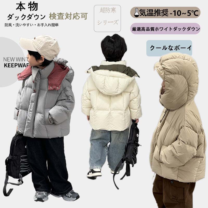 【急速出荷】 【4色】キッズ男の子ダウンジャケット韓国風トレンディな服パーカーダウンジャケットボアコートアウターブラック防寒防あったか秋冬長袖フード付き洗える子供服カジュアル通学通園園児登園小学生韓