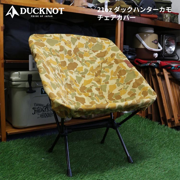 ダックノット 21ozダックハンターカモ チェアカバー 幅52～55×高さ60～63cm #722113