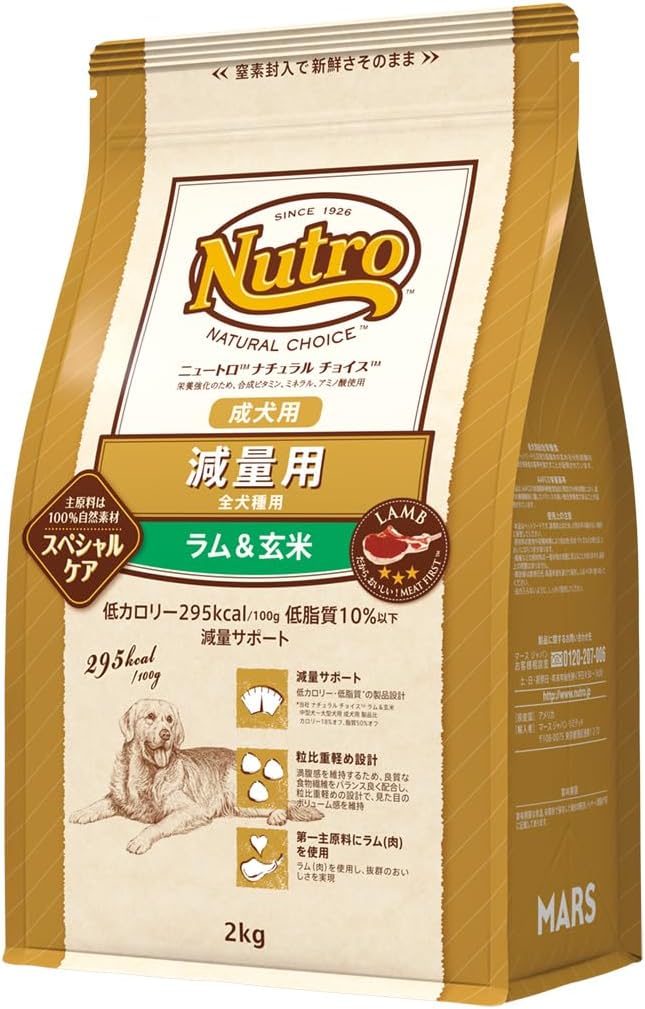 Nutro ナチュラルチョイス 全犬種用 減量用 成犬用 ラム&玄米 2kg ドライフード 総合栄養食 ドッグフード 犬 自然素材 香料・着色料 無添加 食物アレルギーに配慮 ニュートロ