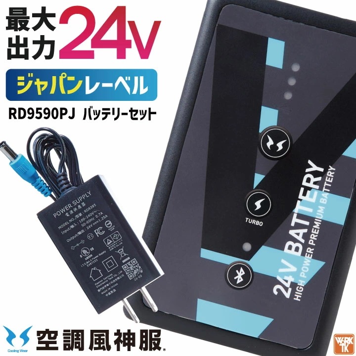 [即日出荷] サンエス 空調風神服 24V バッテリー 単品 日本製 空調作業服 春夏 メンズ レディース 涼しい 空調ウェア 作業服 SUN-S /ss-rd9590pj