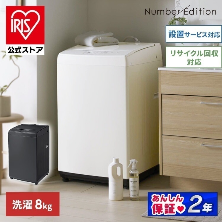 【公式】 洗濯機 8kg IAW-T806HA IAW-T806CW 一人暮らし 新生活 家電 全自動 全自動洗濯機 8kg おしゃれ 部屋干し 予約タイマー ドライ メガ割