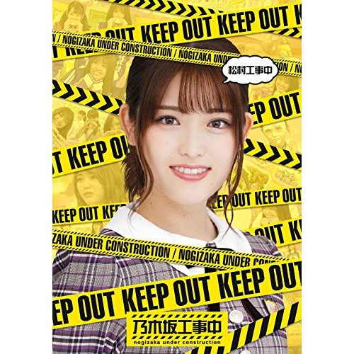 乃木坂46 ／ 松村工事中(Blu-ray Disc) (Blu-ray) SRXW-9