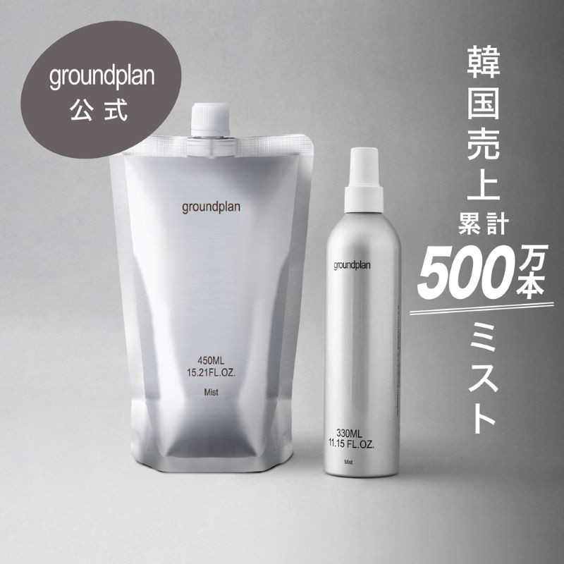 ミスト330mL ＆ミストレフィル450mL