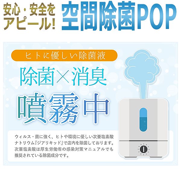 通常便なら送料無料 サイズ 次亜塩素酸 除菌中 Pop ポップ
