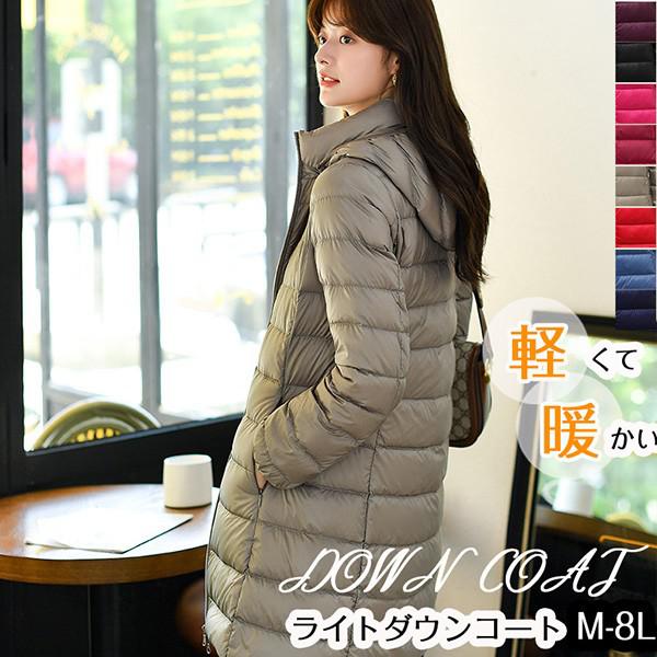 送料無料 ライトダウンジャケット レディース ダウンコート 軽量 大きいサイズ ダウンコート M L LL 3L 4L 5L 6L 7L 8L ミディアム ロング ライトダウン 薄型 軽量 ダウンジャ