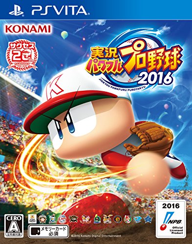 実況パワフルプロ野球2016 (特典なし) - PS Vita