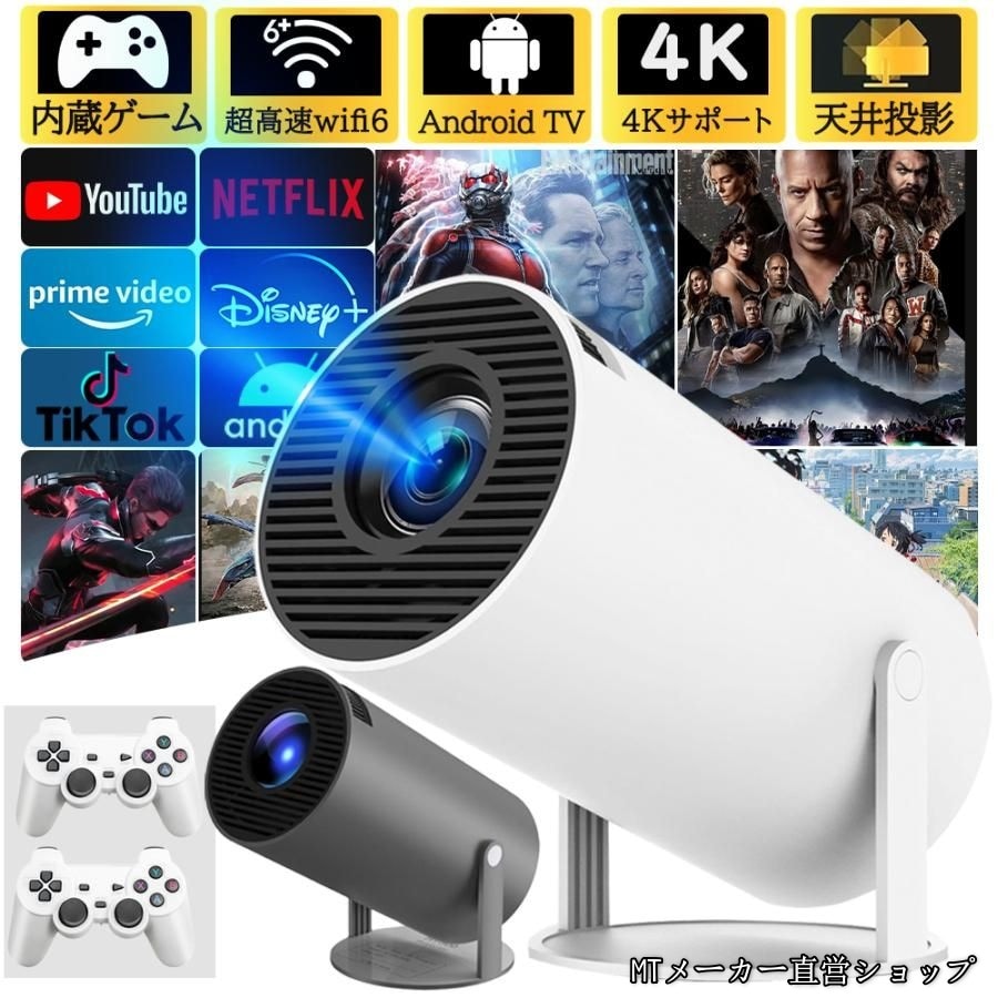 プロジェクター 天井投影 本体 小型 家庭用 4K対応 高輝度 自動補正 Android TV 11.0 10000lm 5G WiFi6 Bluetooth5.2 スピーカー内蔵 IOS 日本語説明
