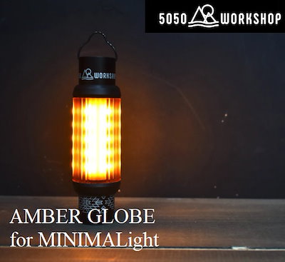 他サイト： 5050WORKSHOP TR8-5WS-4321 AMBER GLOBE for MINIMALight TR85WS4321の商品画像