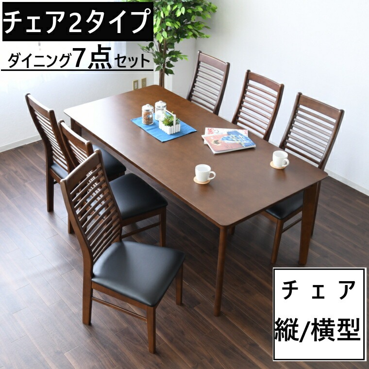 テーブル チェア 椅子 食卓セット ダイニングセット 7点セット 幅180cm 木製 おしゃれ ダイニングチェア ハイバック 6脚セット
