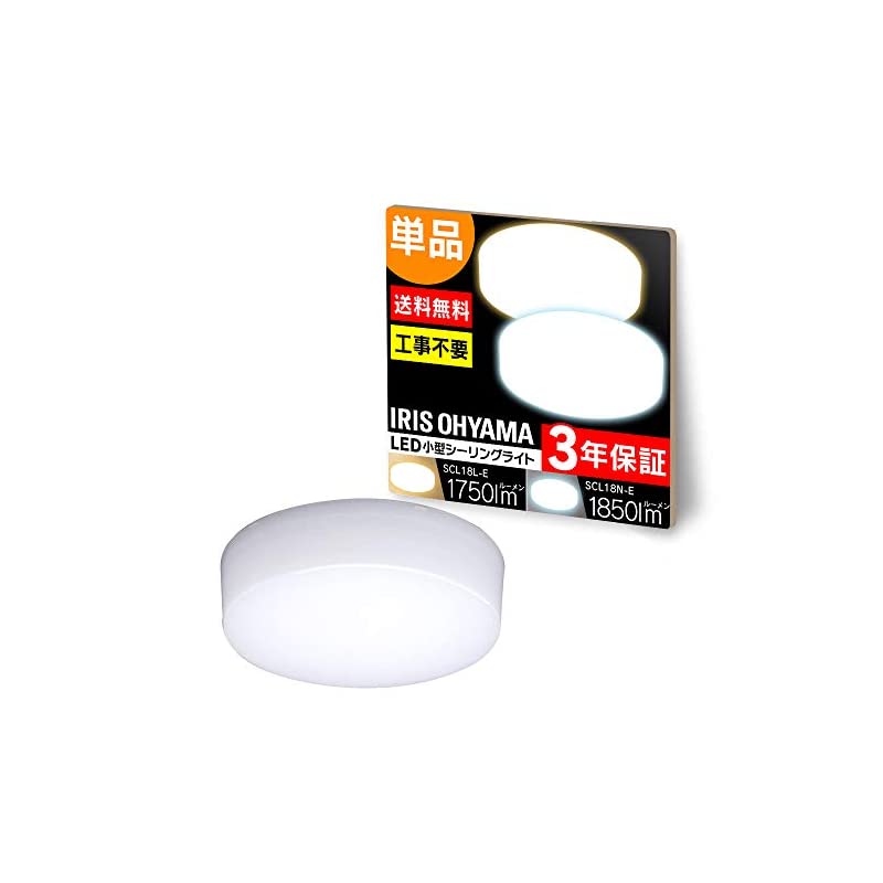 【即納】アイリスオーヤマ LED シーリングライト 小型 昼白色 1850lm SCL18N-E 7,802円