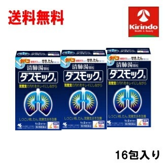 送料無料 3個セット【第2類医薬品】小林製薬 ダスモックa 清肺湯顆粒 16包入り×3個
