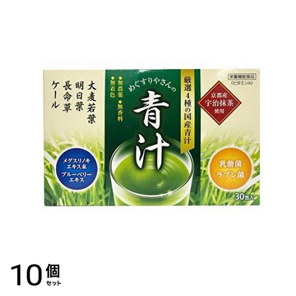 めぐすりやさんの青汁 30包 10個セット