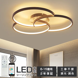 シーリングライト おしゃれ LED 照明 北欧 電気 天井照明 間接 6畳 8畳 15畳MAX 和室 寝室 リビング ダイニング 食卓 カフェ風 キッチン インテリア 子供部屋