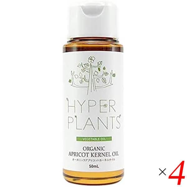 ハイパープランツ オーガニック アプリコットカーネル 50mL 4本セット 彩生舎 HVG030