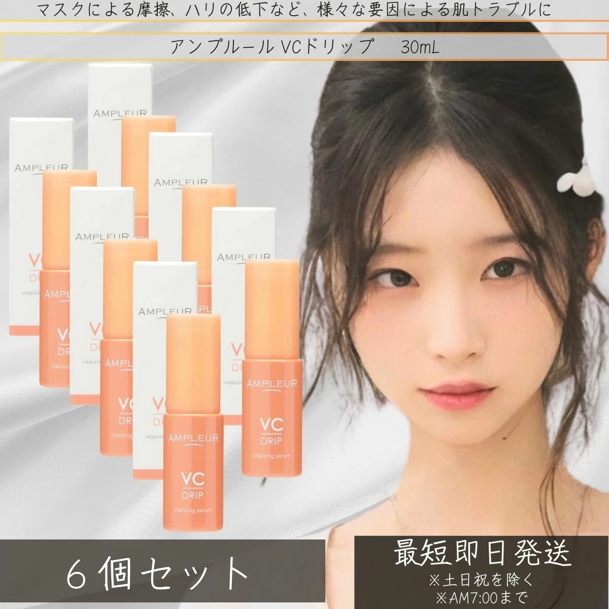 アンプルール AMPLEUR VCドリップ 30mL ×6個セット 乾燥 低刺激 美容液 敏感肌 美肌 トラブルケア ハリ ツヤ肌 保湿 ドクターズコスメ 日本製 プレゼント ギフト