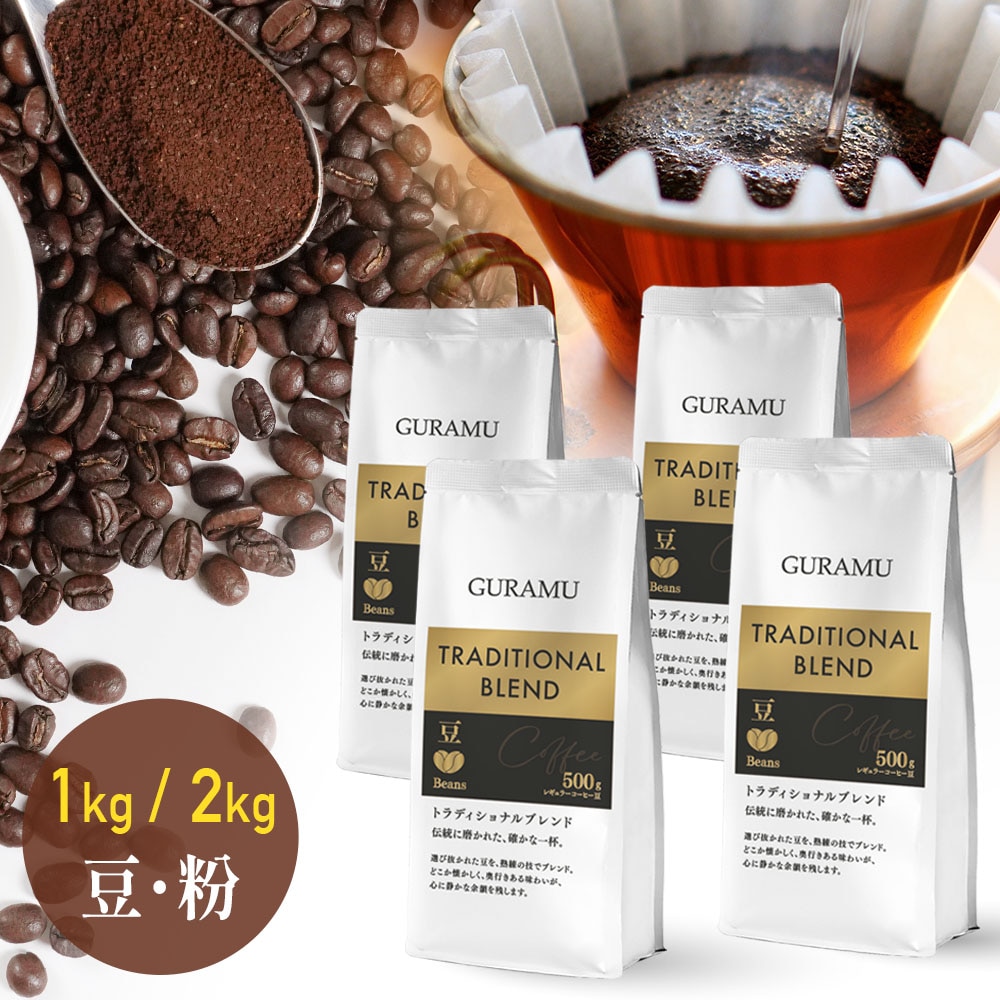 Qoo10] GURAMU コーヒー 珈琲 コーヒー豆 コーヒー粉