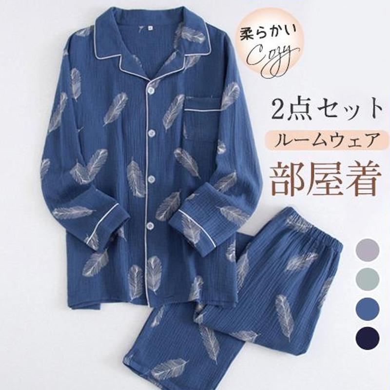 ルームウェア 部屋着 パジャマ メンズ セットアップ シンプル 寝巻き 長袖 前開き 上下セット 大きいサイズ ナイトウェア 2点セット