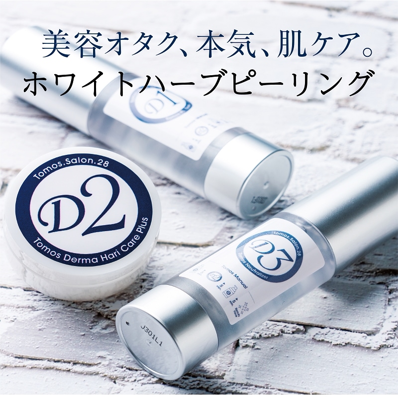 【公式SHOP】トモズホワイトハーブピーリング　ホームケアセット　【自宅／剥離なし／カンタン】