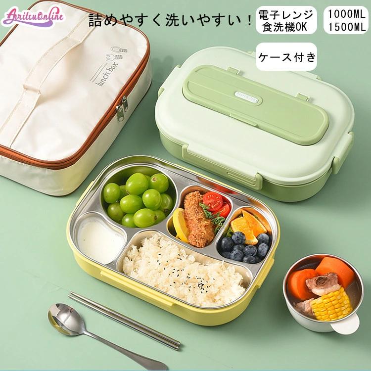 【新品】弁当箱 保温 仕切り 1段 1000ml 1500ml 箸付き バッグ付き レンジ対応 学生 子供 女子 小学生 中学生 高校生 大人 レディース ランチ かわいい おしゃれ お弁当