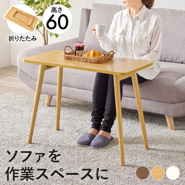 ハイタイプ リビングテーブル 幅80x高60cm 折りたたみソファテーブル コンパクト収納 センターテーブル 折れ脚 デスク 机